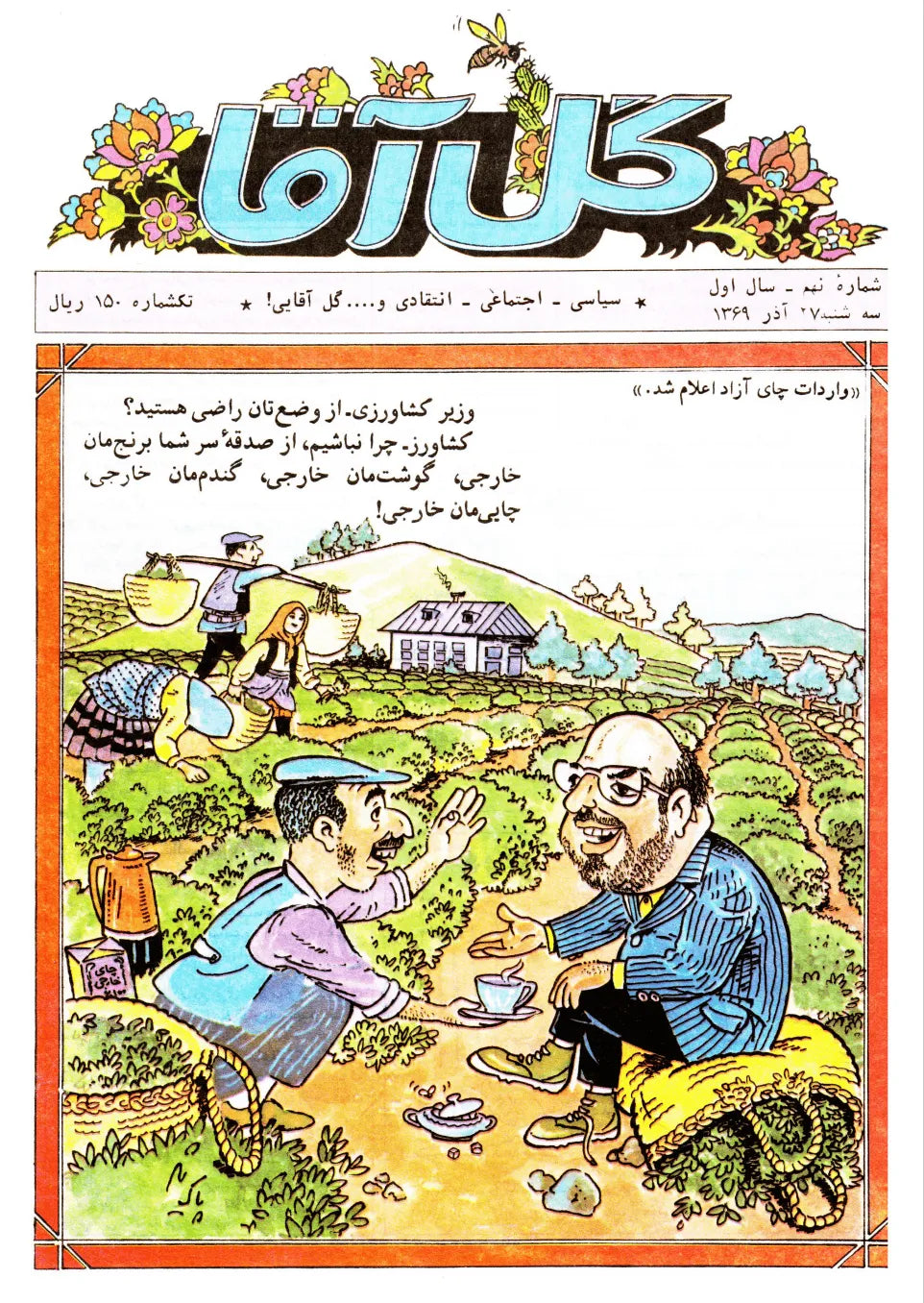 Gol Agha Weekly Year.1 No.9 - KHAJISTAN™