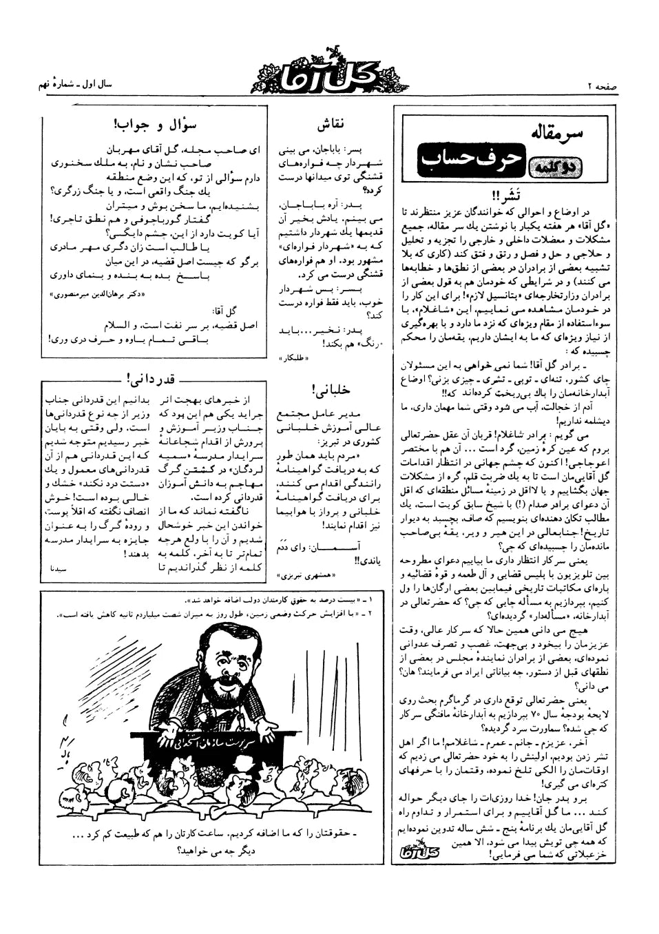 Gol Agha Weekly Year.1 No.9 - KHAJISTAN™