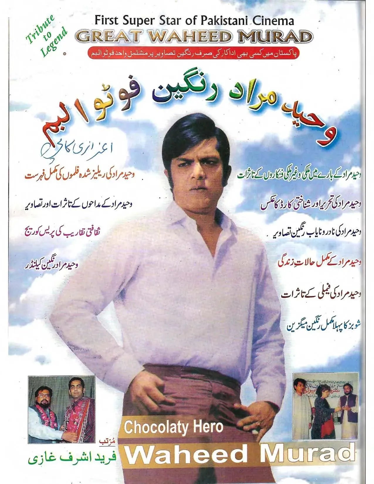 Great Waheed Murad Rangeen Photo Album - KHAJISTAN™