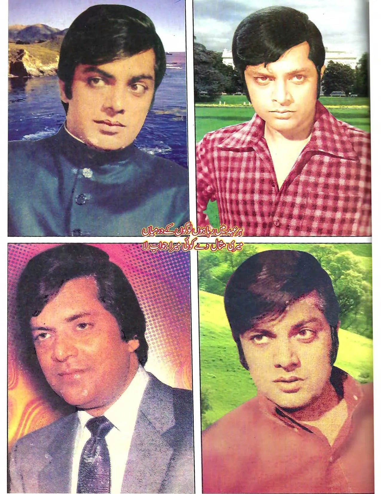 Great Waheed Murad Rangeen Photo Album - KHAJISTAN™