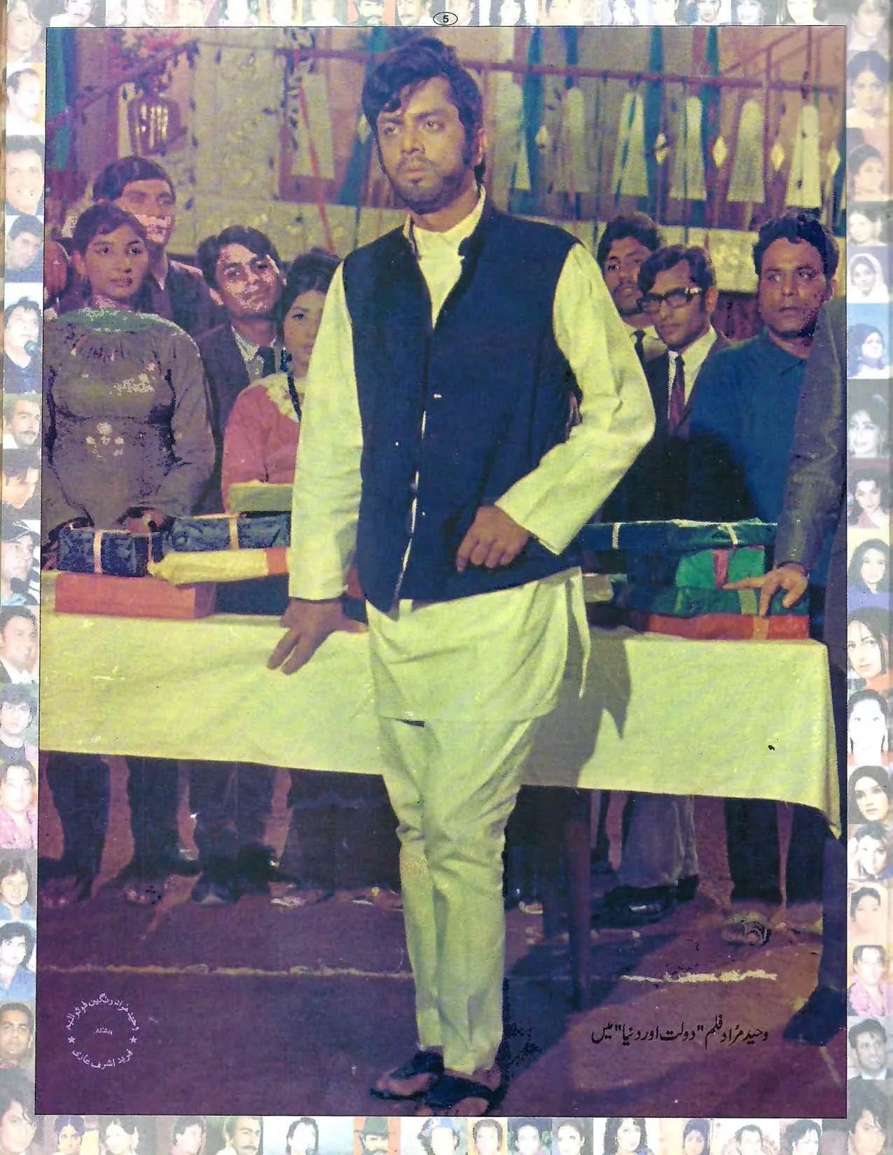 Great Waheed Murad Rangeen Photo Album - KHAJISTAN™