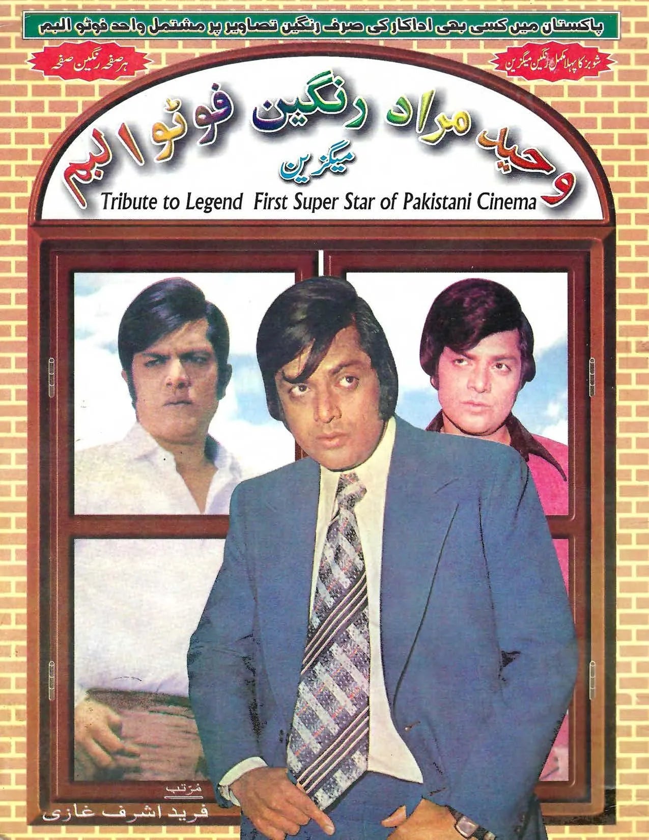 Great Waheed Murad Rangeen Photo Album - KHAJISTAN™