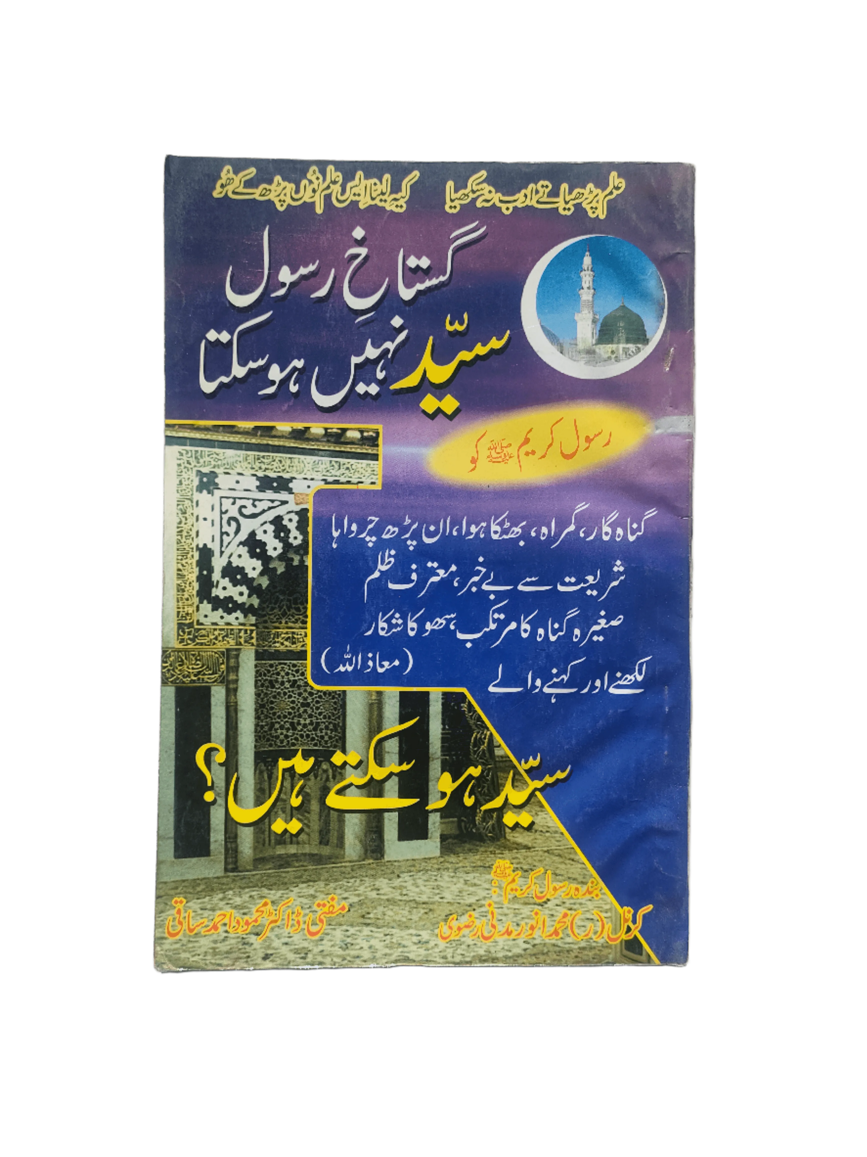 Gustakh Rasool Syed Nahi Ho Sakta (An Insulter of the Prophet Cannot Be a Syed) - KHAJISTAN™