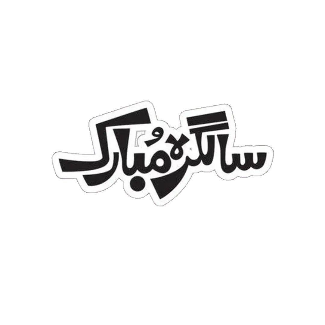 Happy Birthday Urdu Sticker - KHAJISTAN™