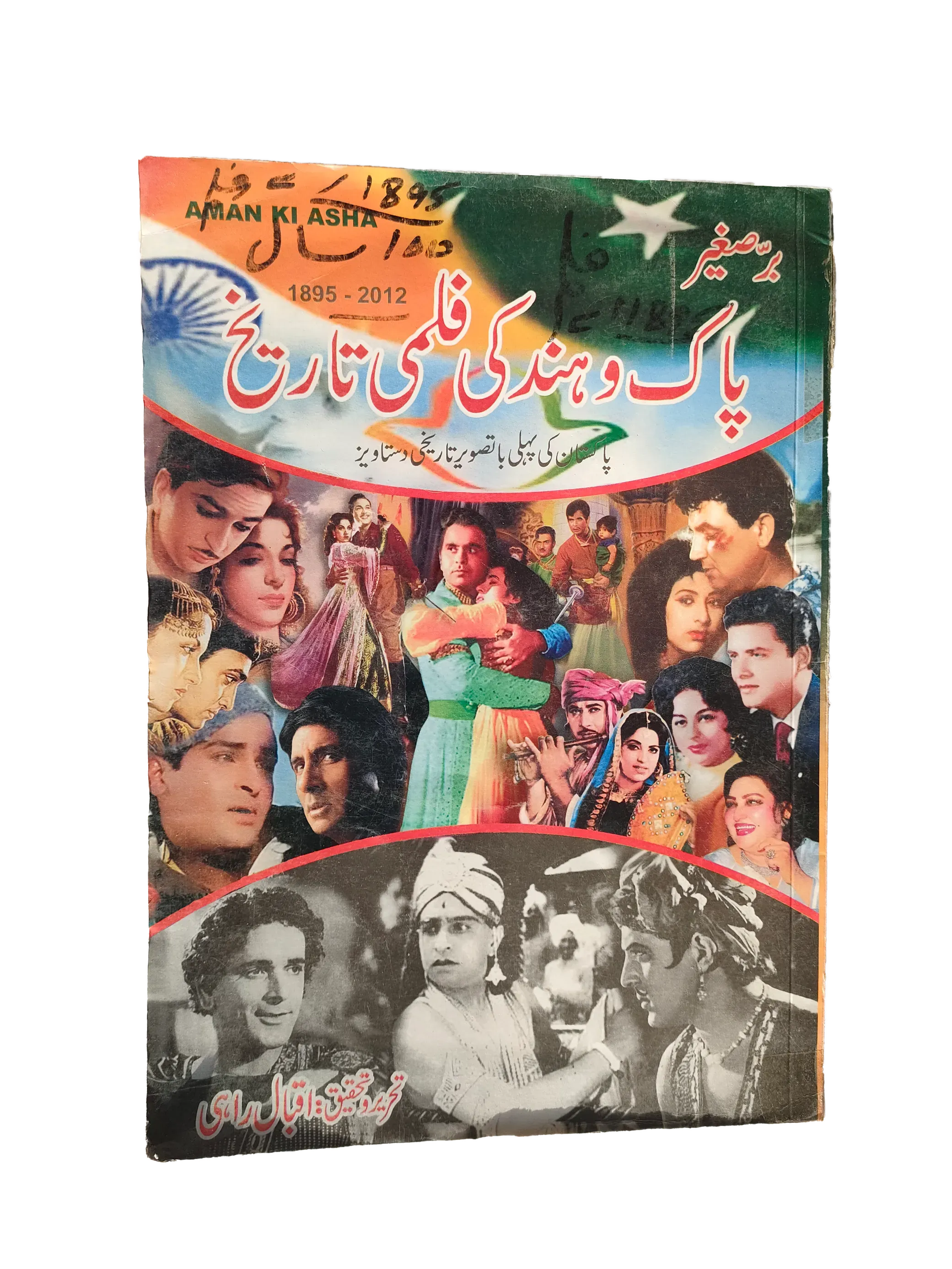 History of Film in Pakistan and India (2013, Urdu) - KHAJISTAN™