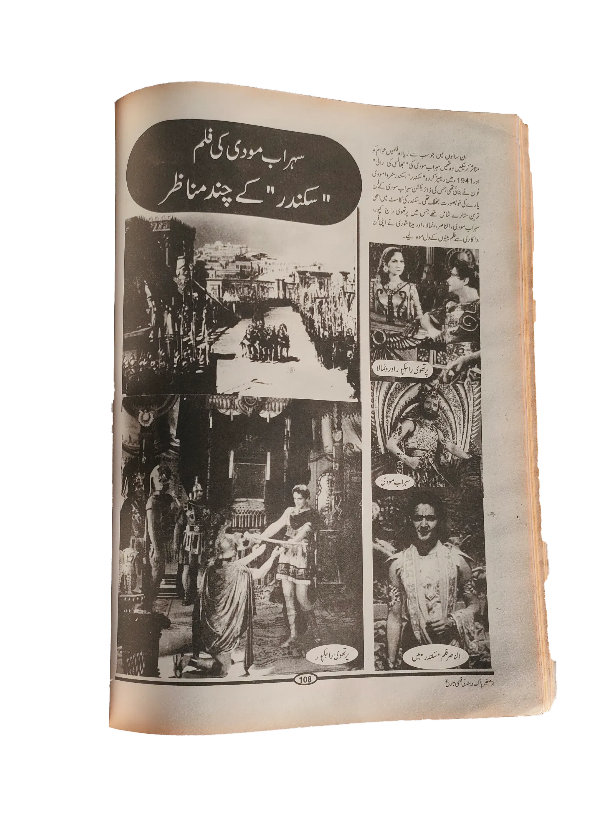 History of Film in Pakistan and India (2013, Urdu) - KHAJISTAN™