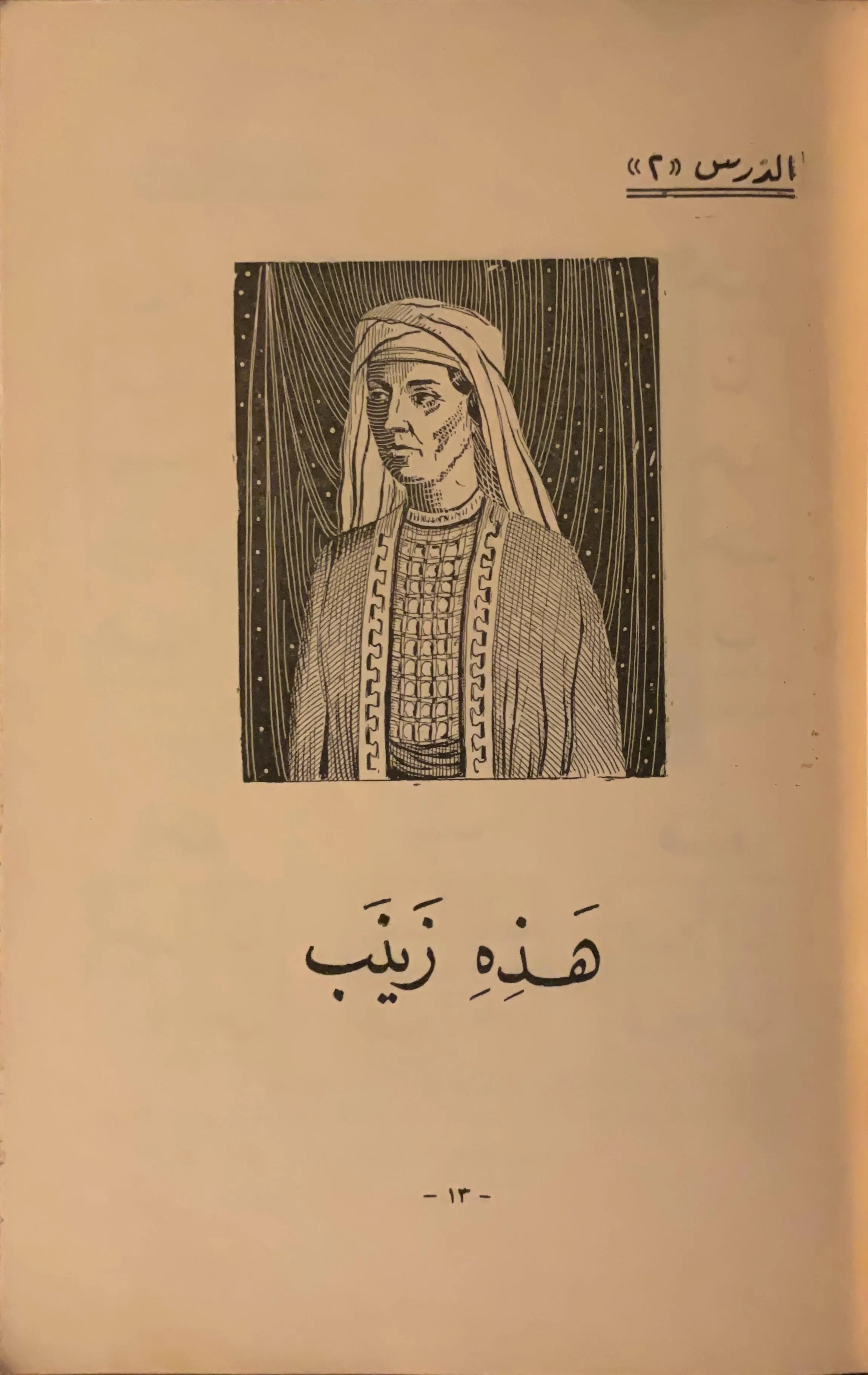 I Read and Write: Education for Illiterate Adults (Arabic) - KHAJISTAN™