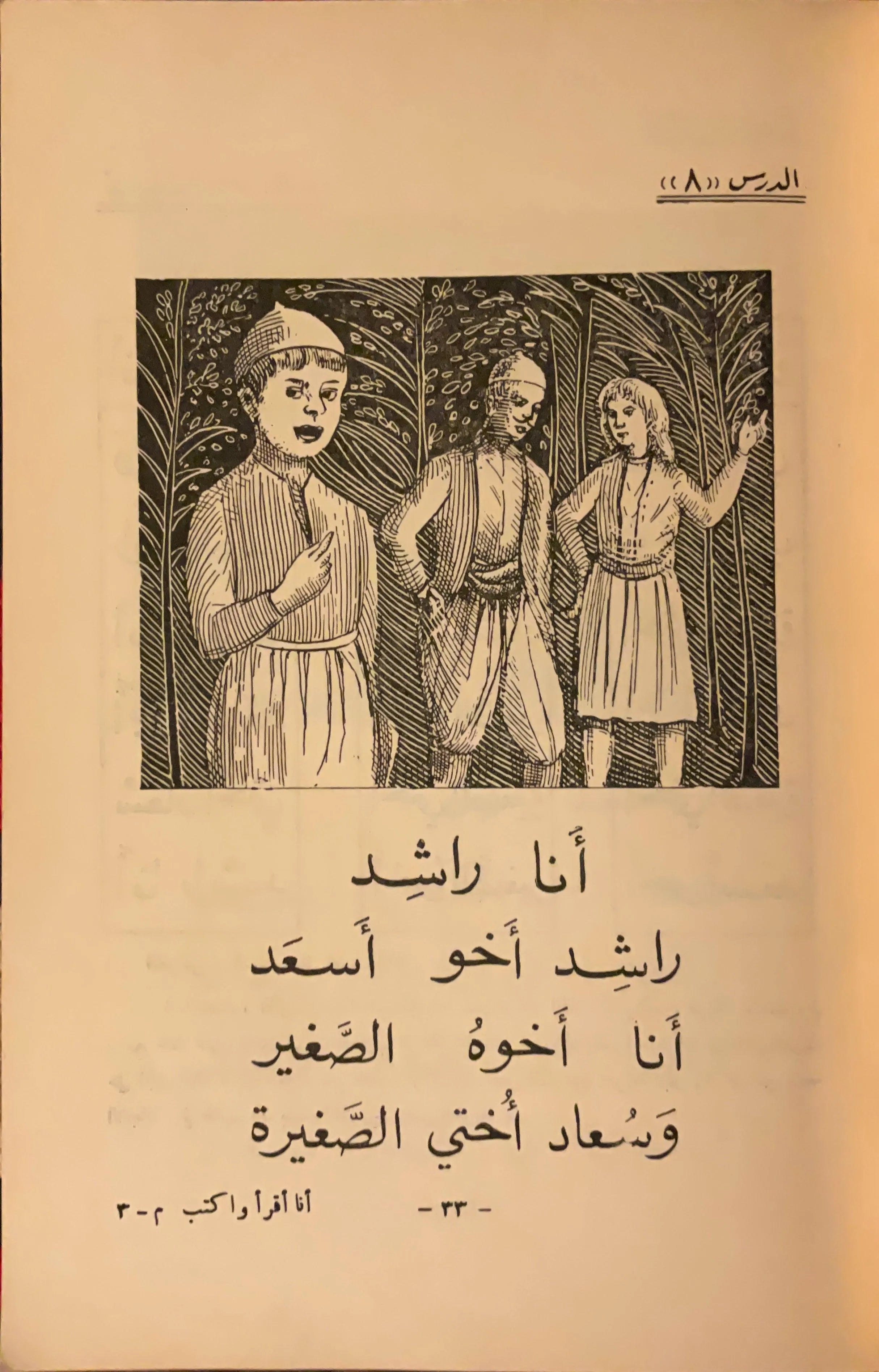 I Read and Write: Education for Illiterate Adults (Arabic) - KHAJISTAN™