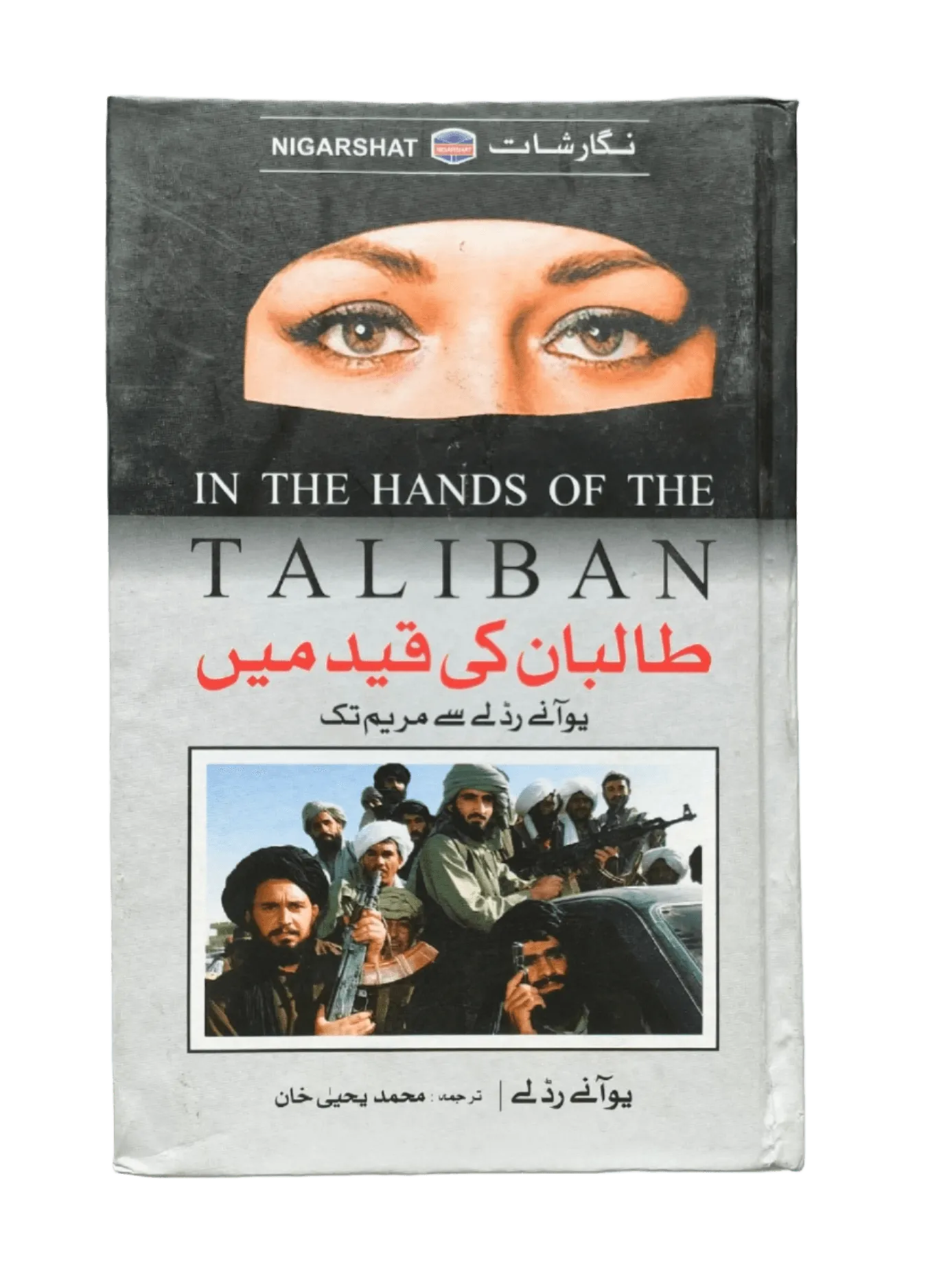 In the Hands of the Taliban: Taliban ki Qaid Mein - KHAJISTAN™