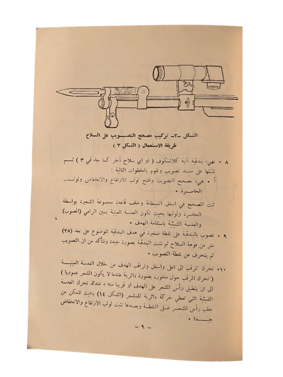 Iraqi Military Book: Modern Training Methods: Vol. 4 No. 47 - KHAJISTAN™