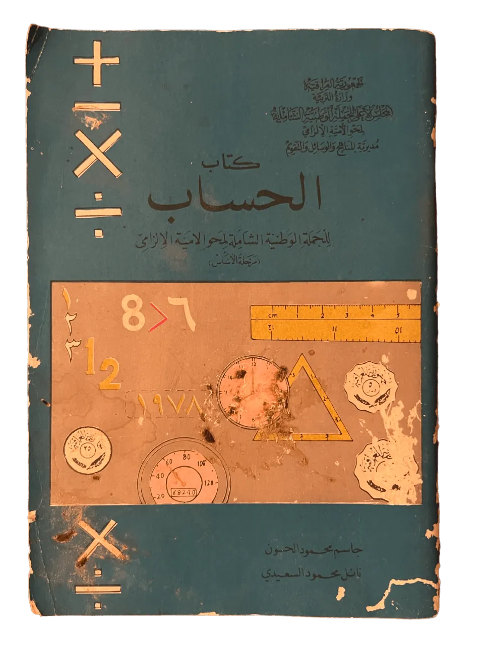 Iraqi Military Math Textbook (Arabic) - KHAJISTAN™