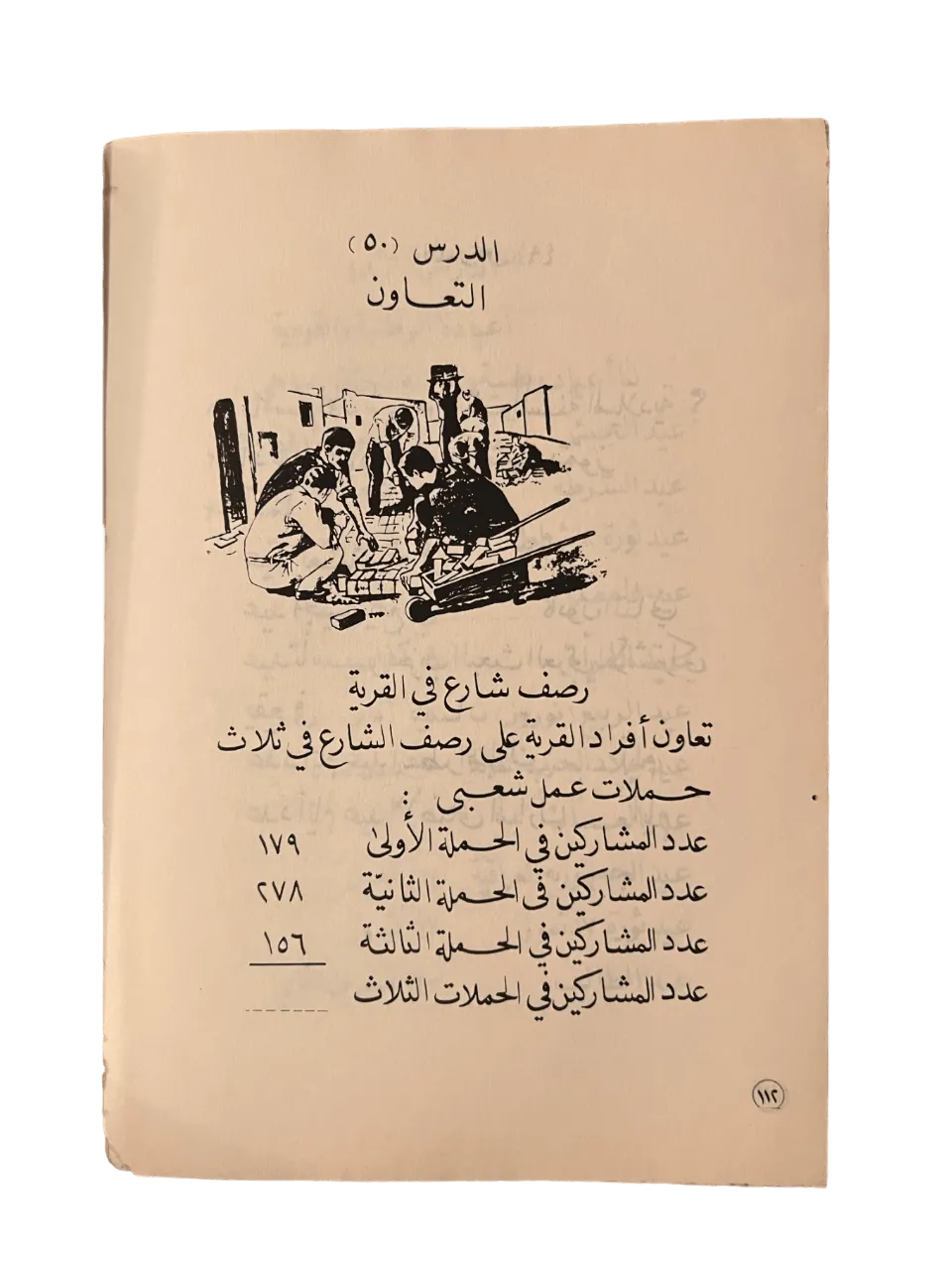 Iraqi Military Math Textbook (Arabic) - KHAJISTAN™