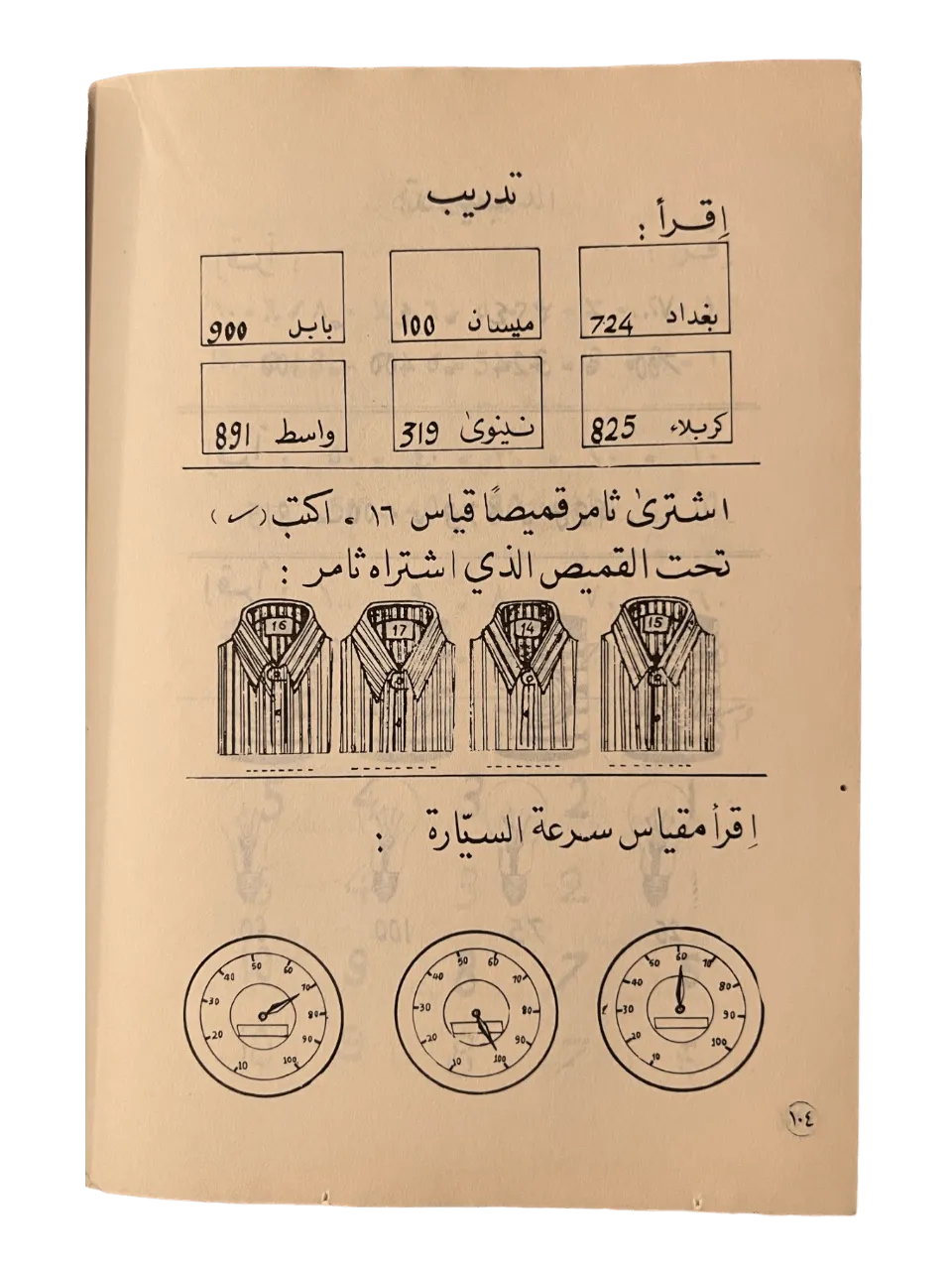 Iraqi Military Math Textbook (Arabic) - KHAJISTAN™