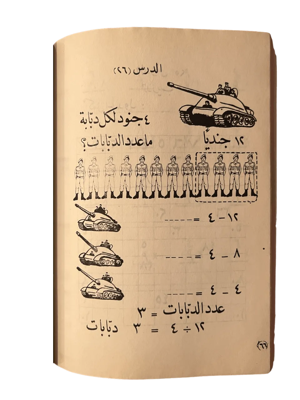 Iraqi Military Math Textbook (Arabic) - KHAJISTAN™