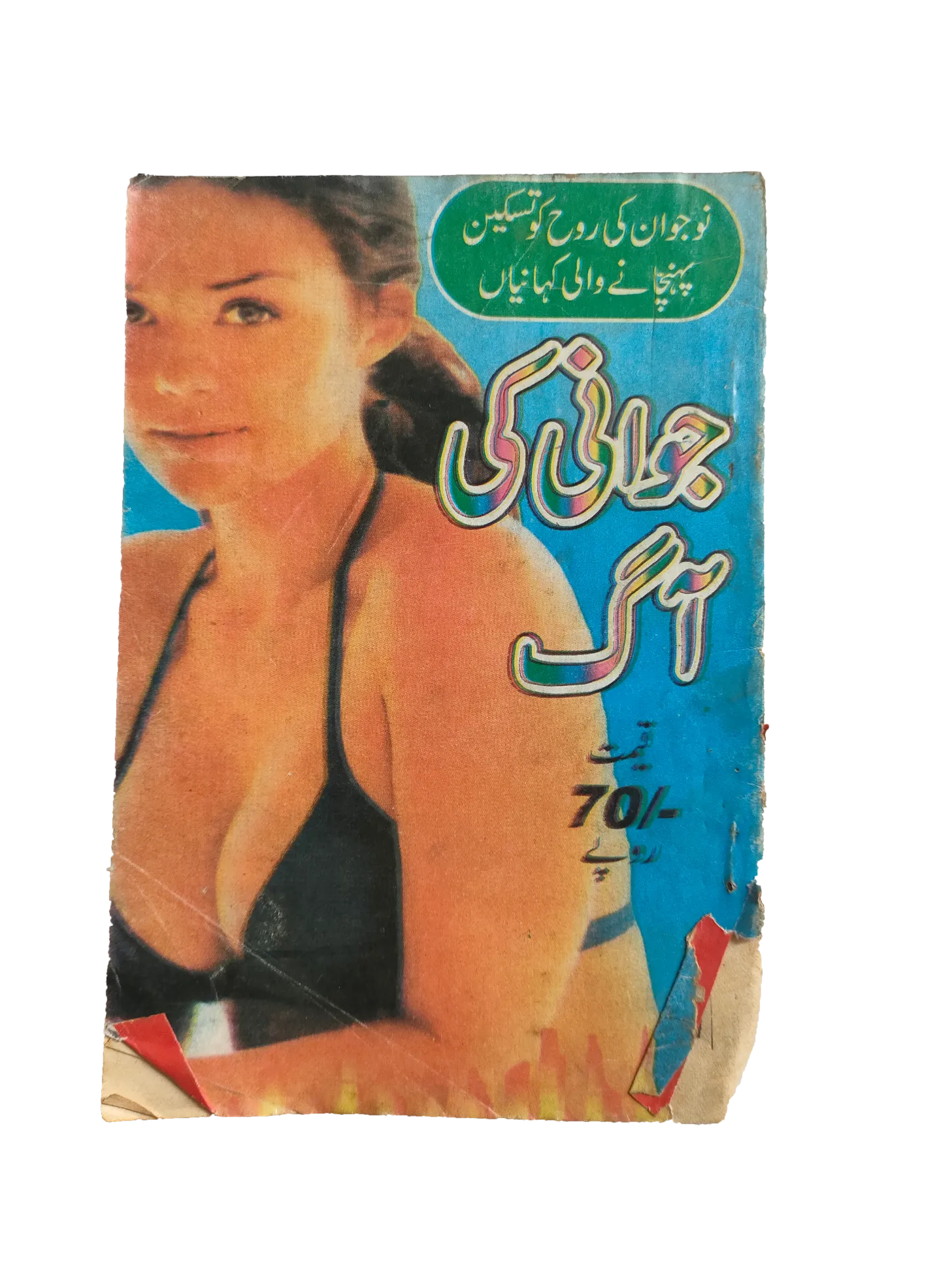 220 Magazines and Books of Banned Urdu Erotica (1970s, Pakistan)