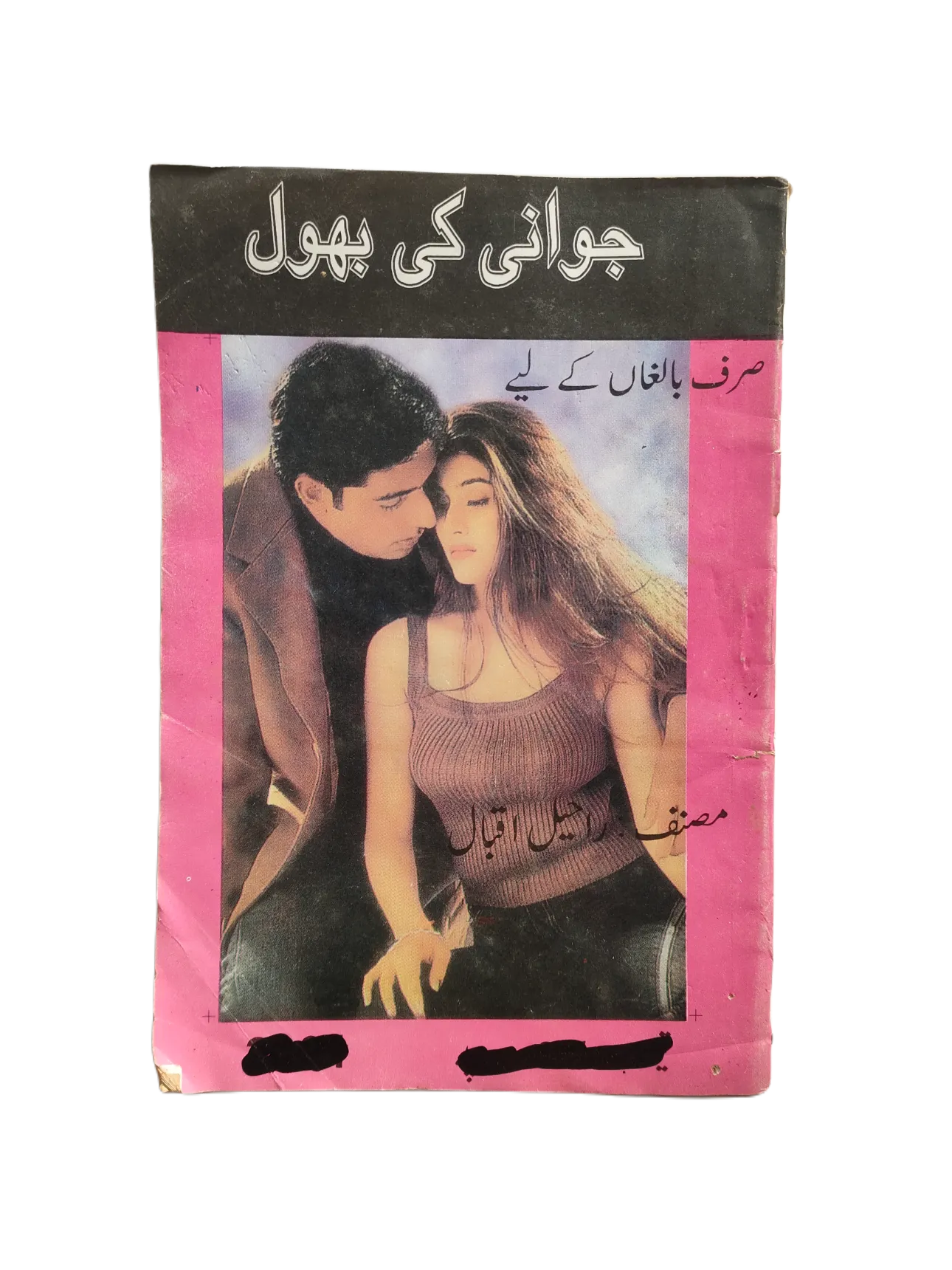 220 Magazines and Books of Banned Urdu Erotica (1970s, Pakistan)