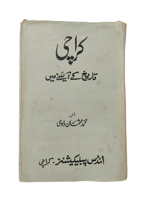 كراتشي تاريخ كي آئني مين (كراتشي في مرآة التاريخ)