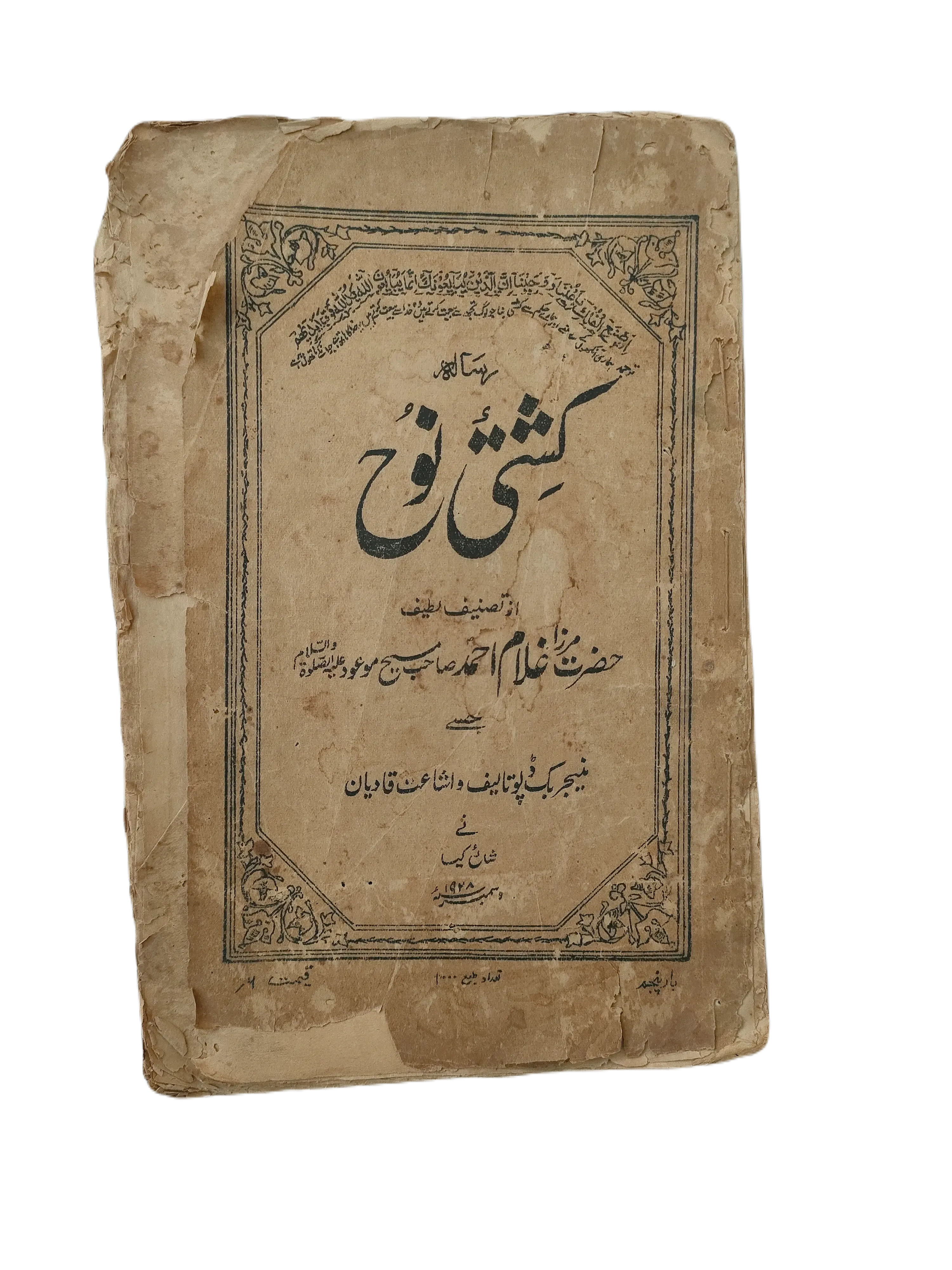 Kashti Nooh (Noah’s Ark) (Ahmadi Book) - KHAJISTAN™