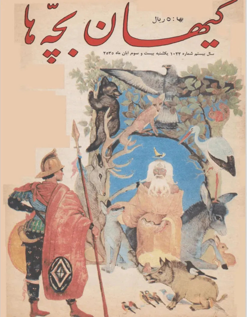 Kayhan Bacheha Magazine – Issue 1022 - KHAJISTAN™