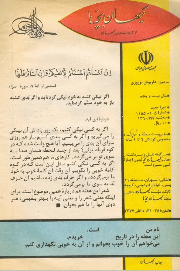 Kayhan Bacheha Magazine – Issue 105 - KHAJISTAN™