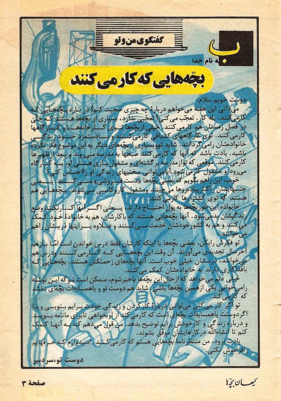 Kayhan Bacheha Magazine – Issue 106 - KHAJISTAN™