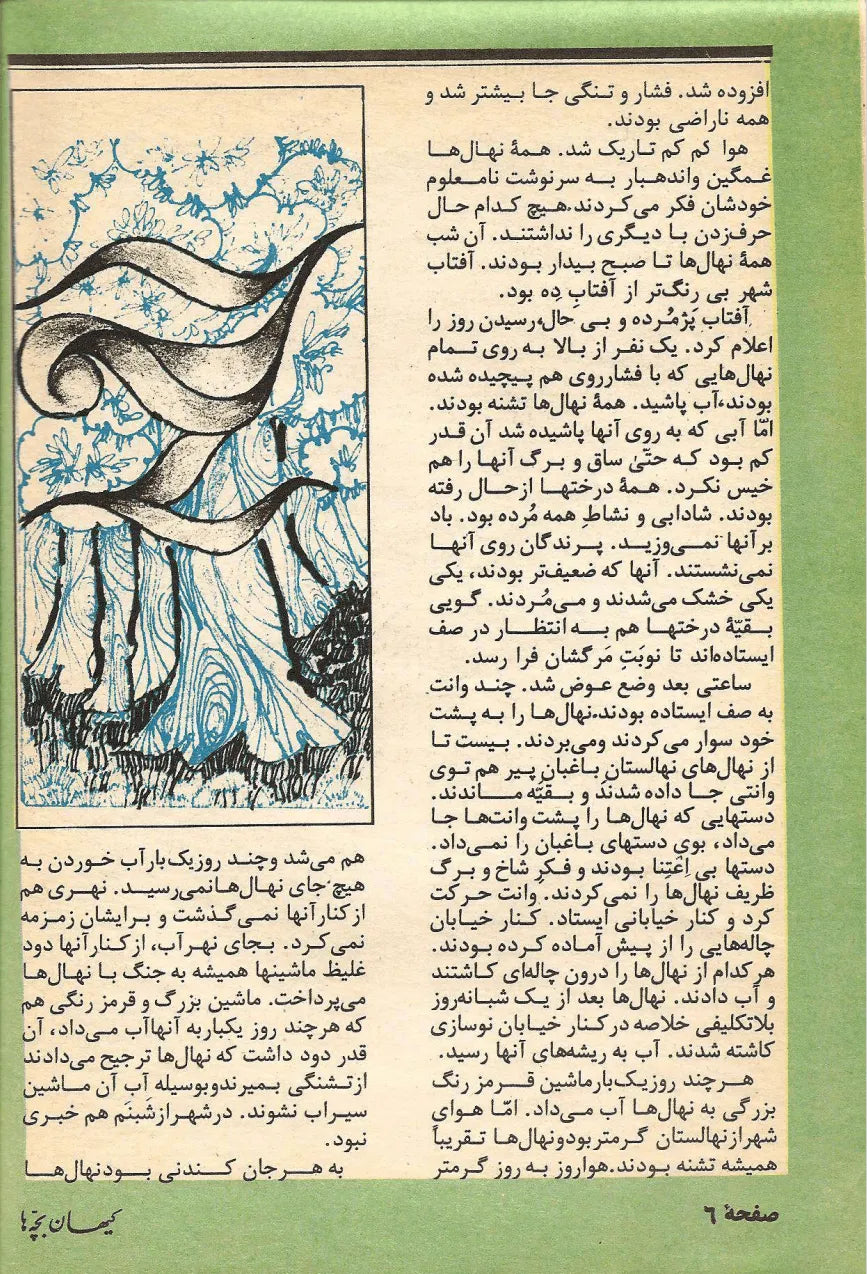 Kayhan Bacheha Magazine – Issue 106 - KHAJISTAN™