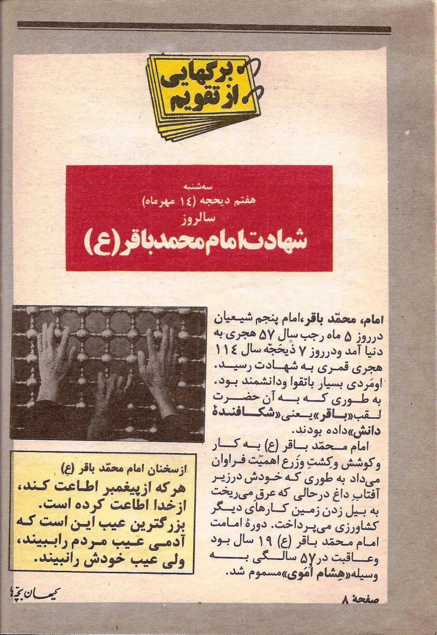 Kayhan Bacheha Magazine – Issue 106 - KHAJISTAN™