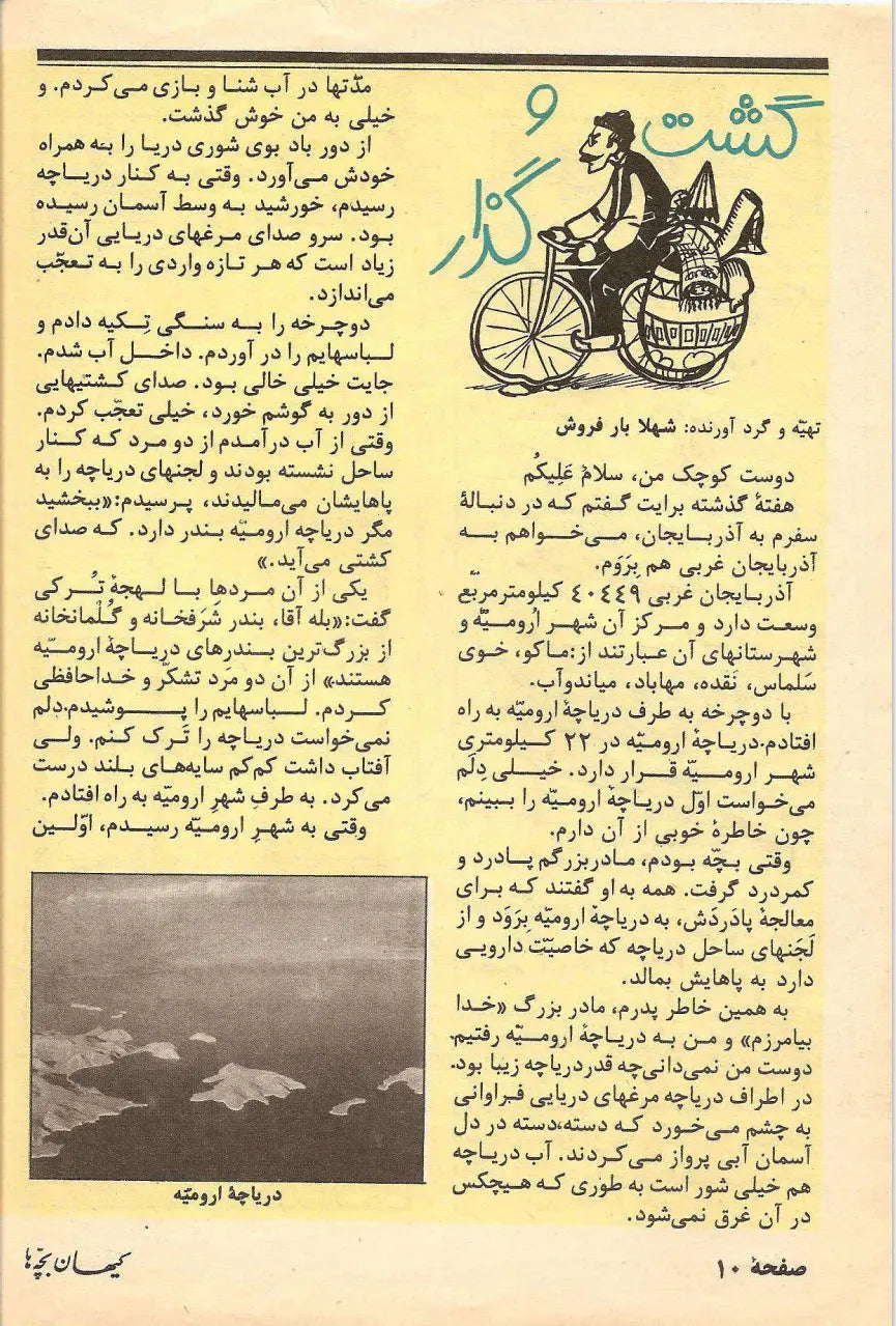 Kayhan Bacheha Magazine – Issue 107 - KHAJISTAN™