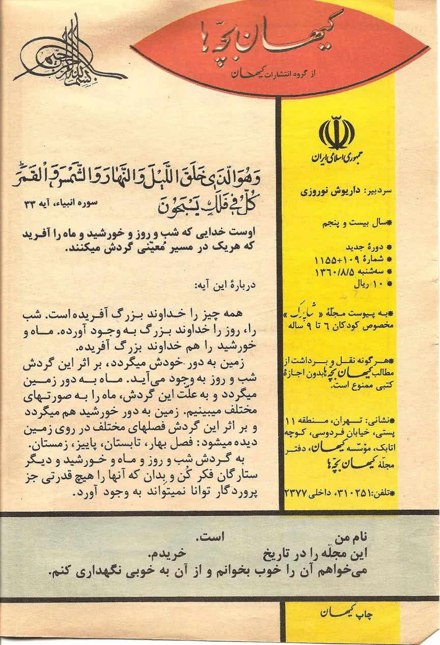 Kayhan Bacheha Magazine – Issue 109 - KHAJISTAN™