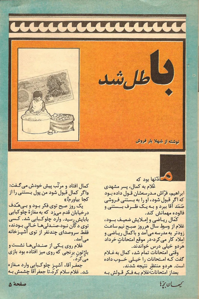 Kayhan Bacheha Magazine – Issue 109 - KHAJISTAN™