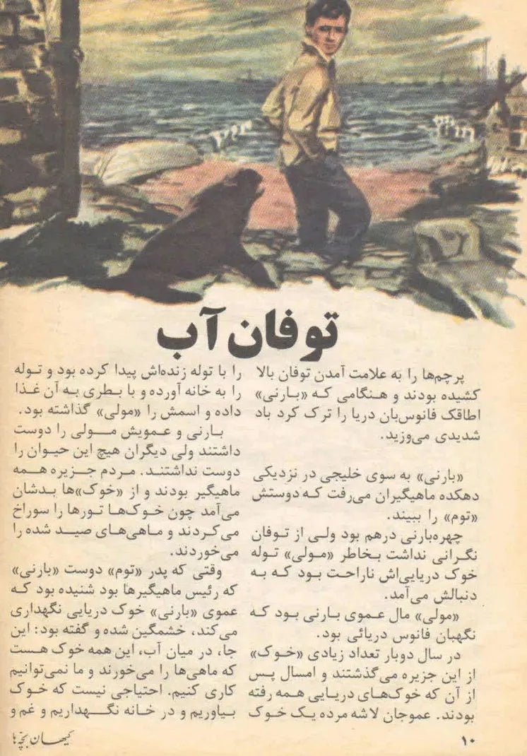 Kayhan Bacheha Magazine – Issue 1099 - KHAJISTAN™