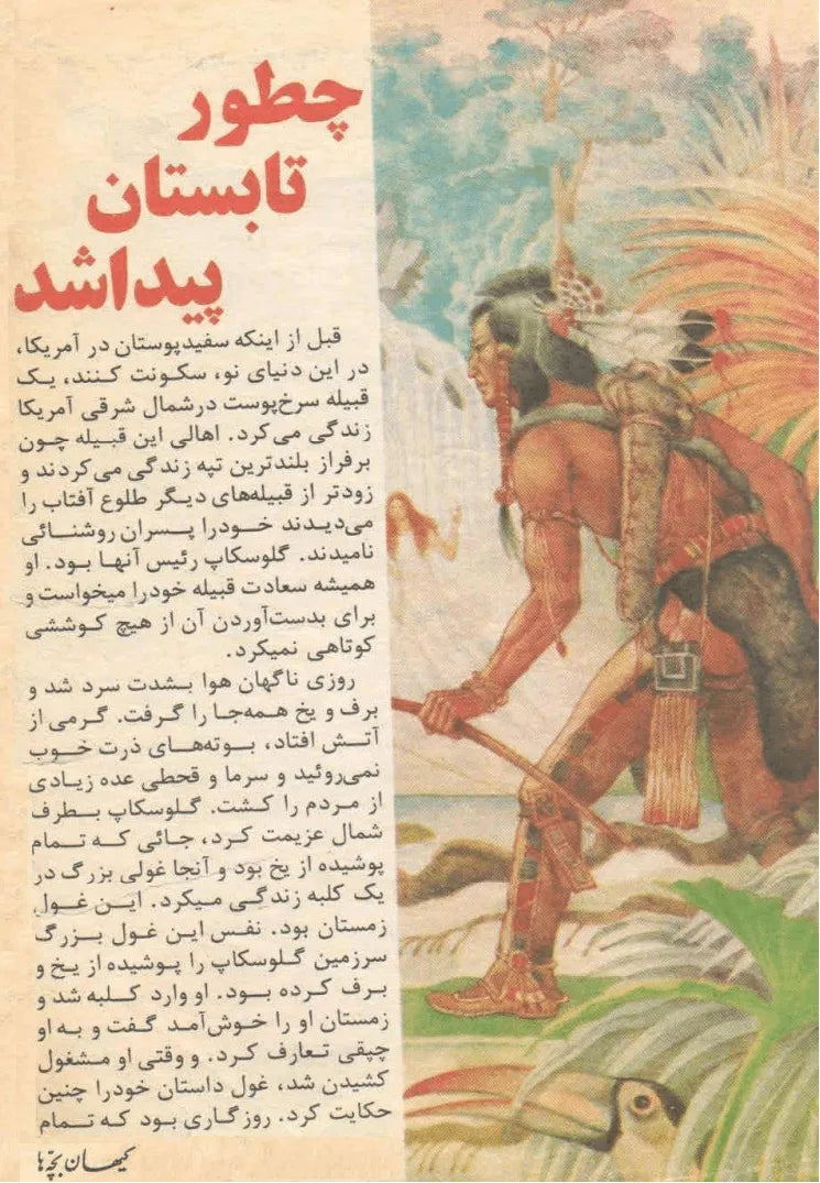 Kayhan Bacheha Magazine – Issue 1099 - KHAJISTAN™