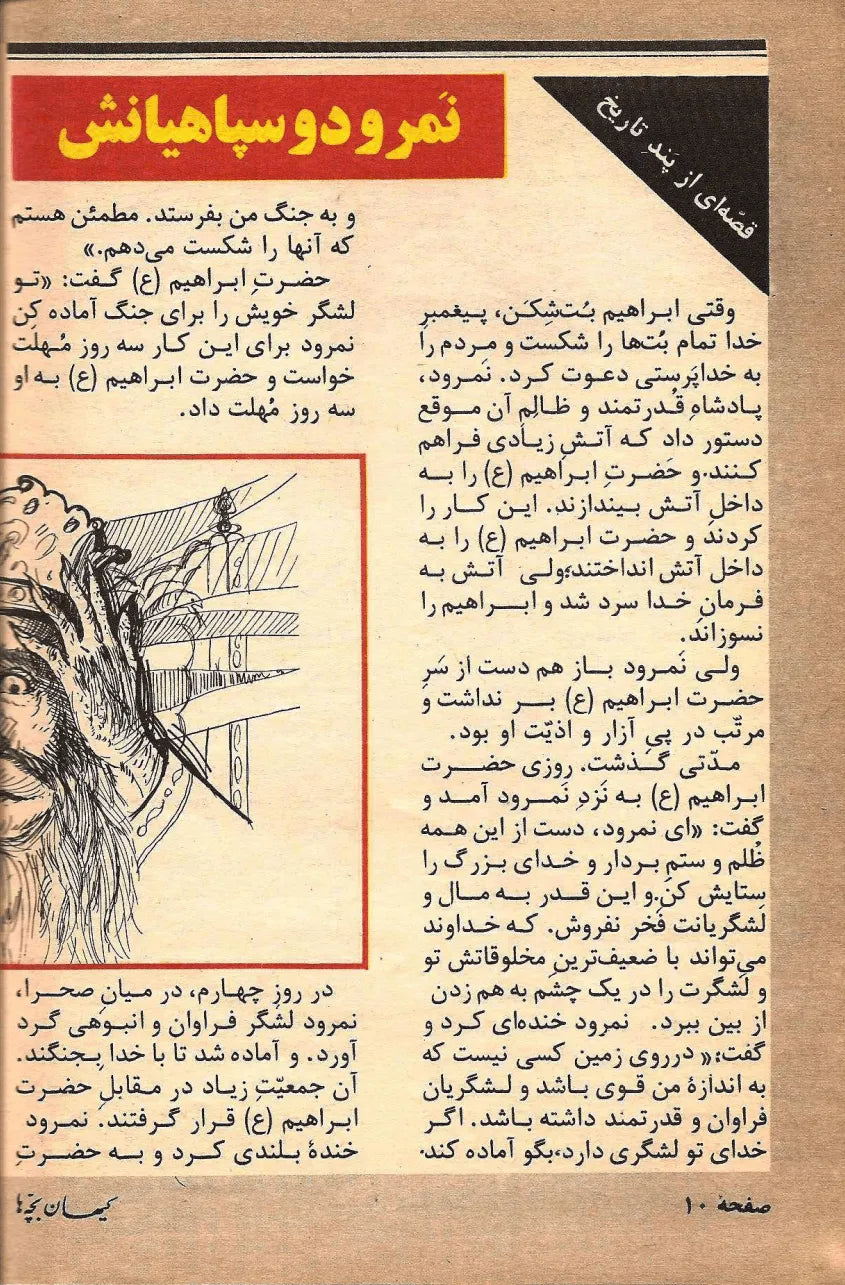 Kayhan Bacheha Magazine – Issue 110 - KHAJISTAN™