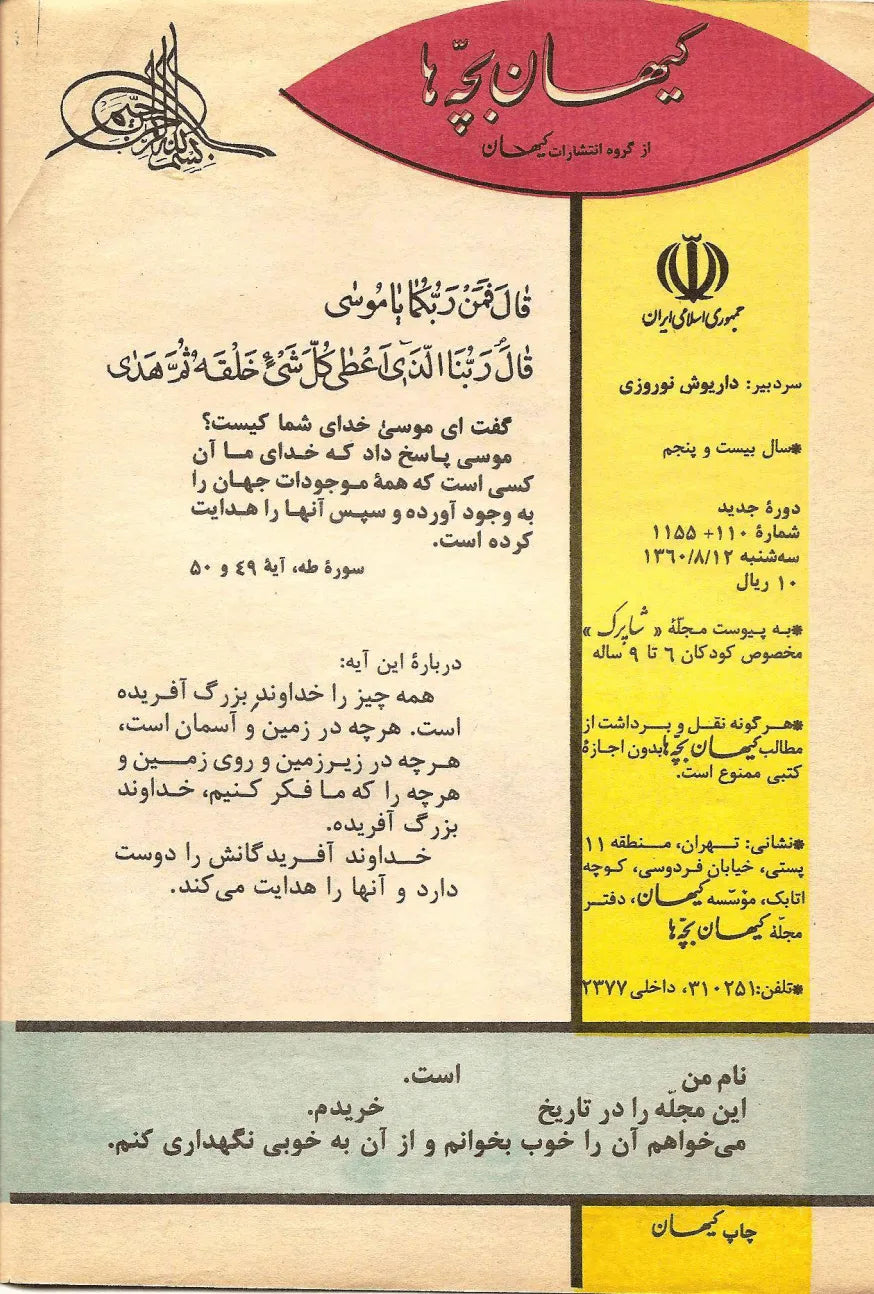 Kayhan Bacheha Magazine – Issue 110 - KHAJISTAN™