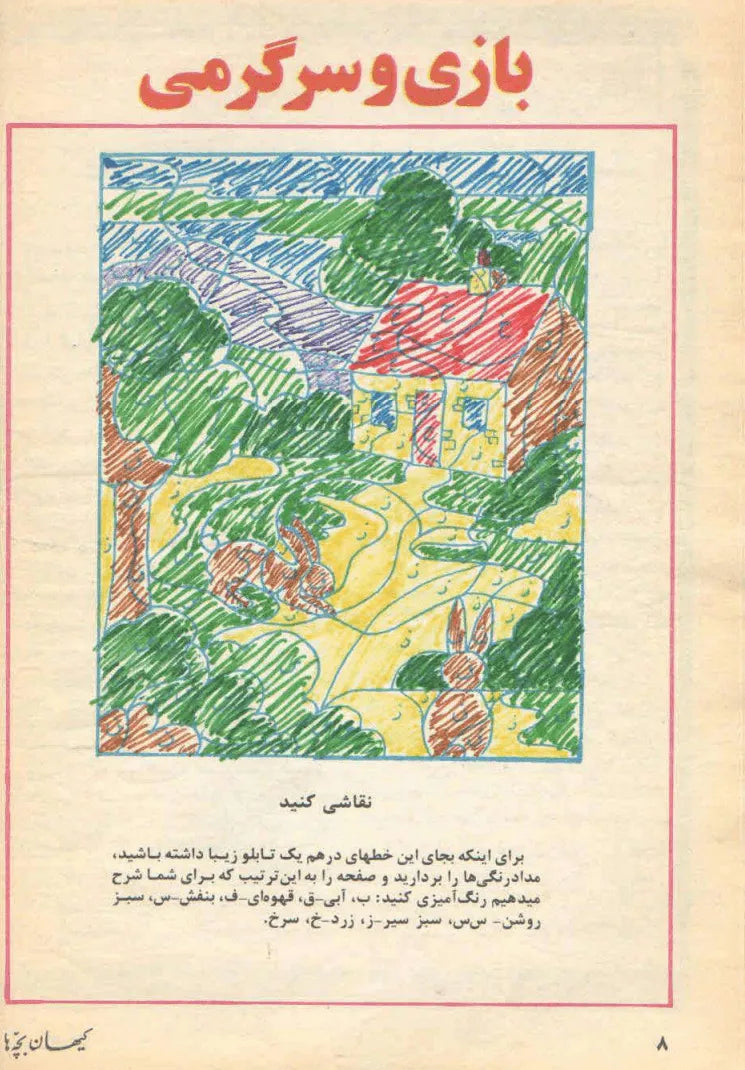 Kayhan Bacheha Magazine – Issue 1100 - KHAJISTAN™