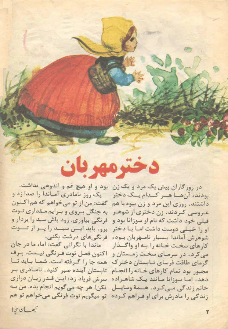 Kayhan Bacheha Magazine – Issue 1111 - KHAJISTAN™