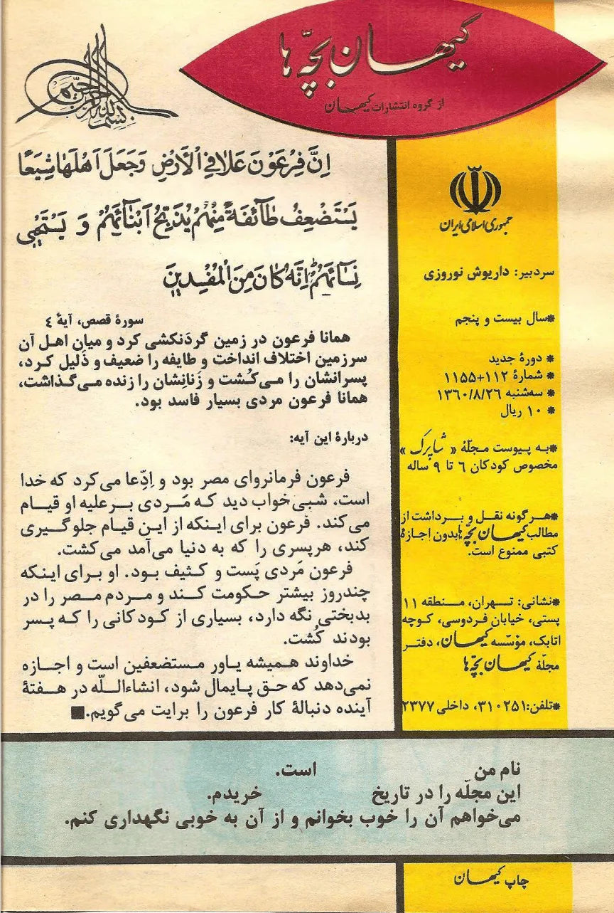 Kayhan Bacheha Magazine – Issue 112 - KHAJISTAN™