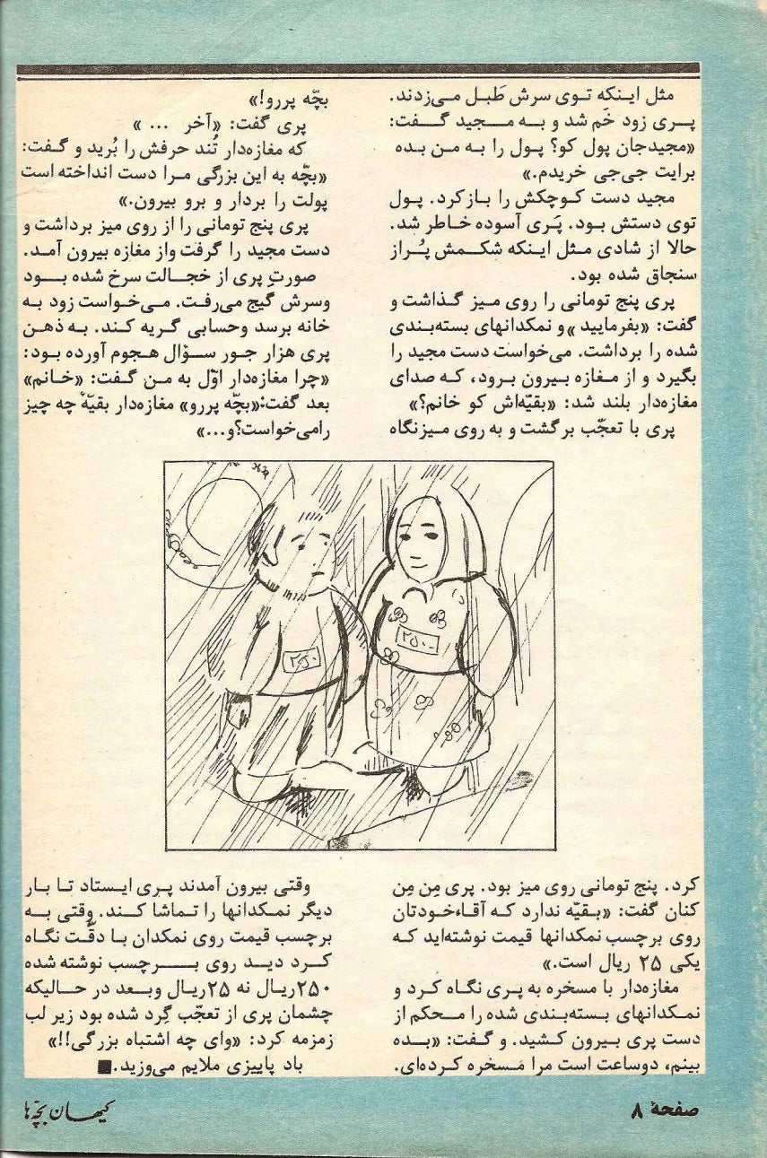 Kayhan Bacheha Magazine – Issue 112 - KHAJISTAN™