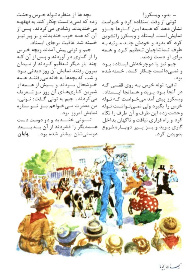 Kayhan Bacheha Magazine – Issue 1128 - KHAJISTAN™