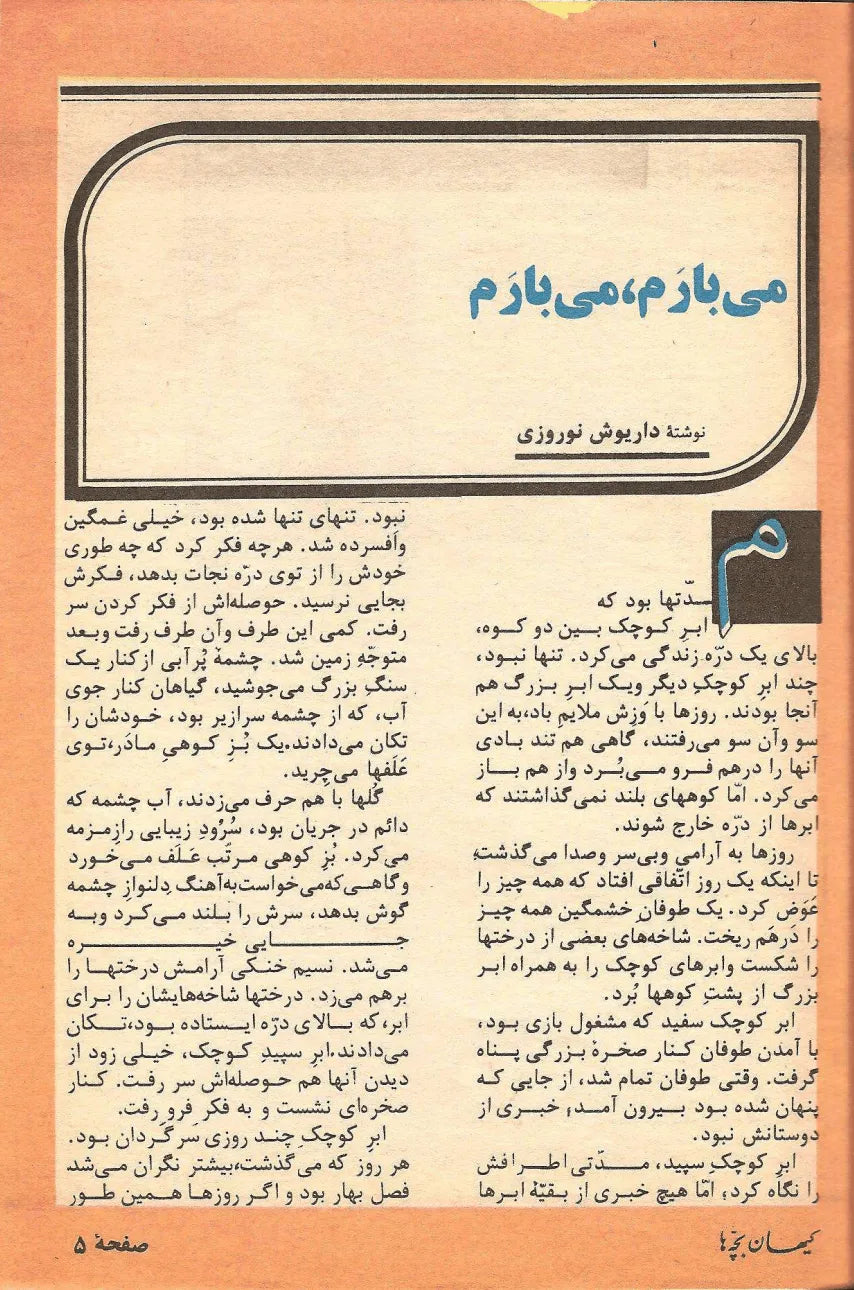 Kayhan Bacheha Magazine – Issue 113 - KHAJISTAN™