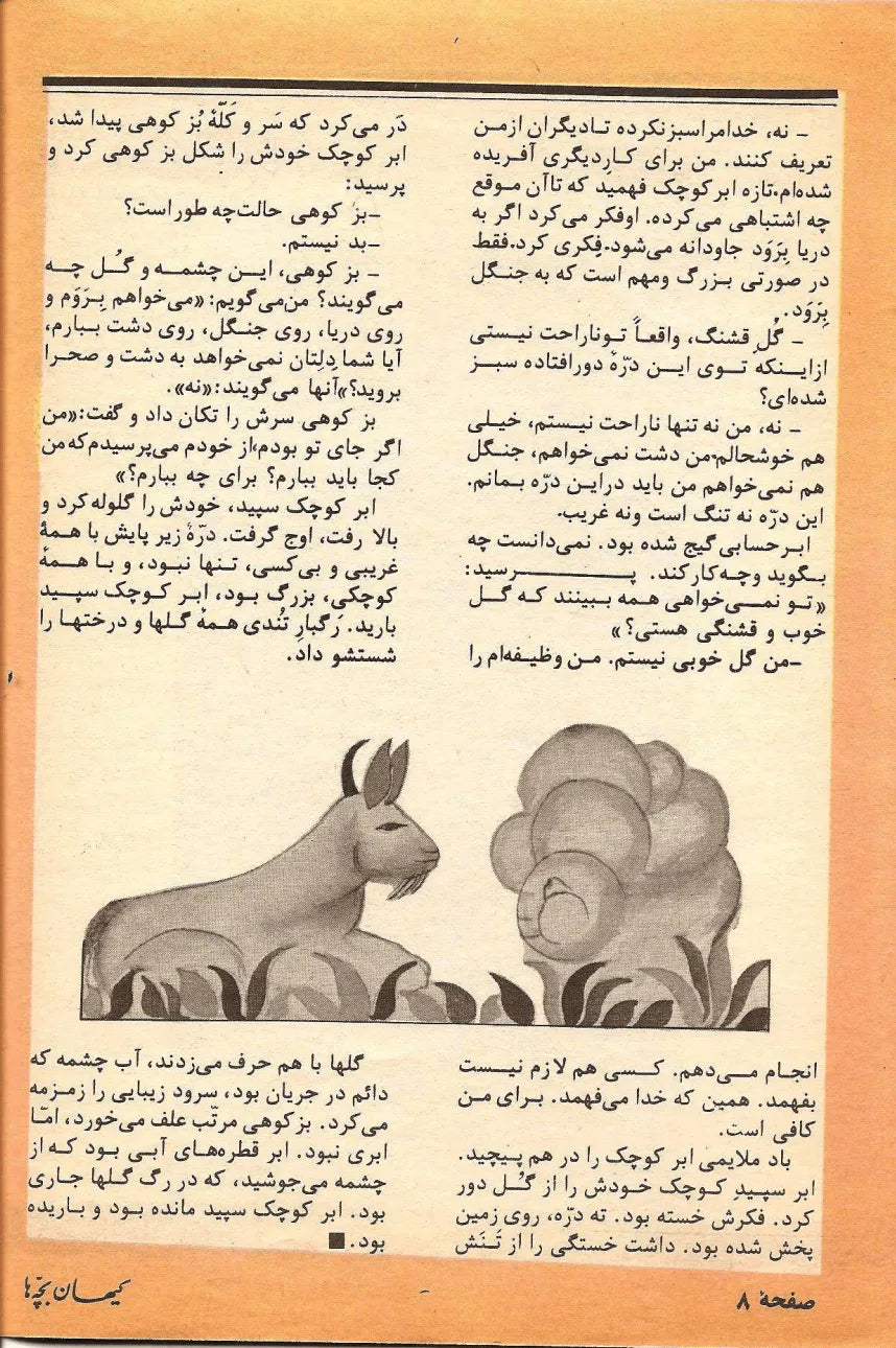 Kayhan Bacheha Magazine – Issue 113 - KHAJISTAN™