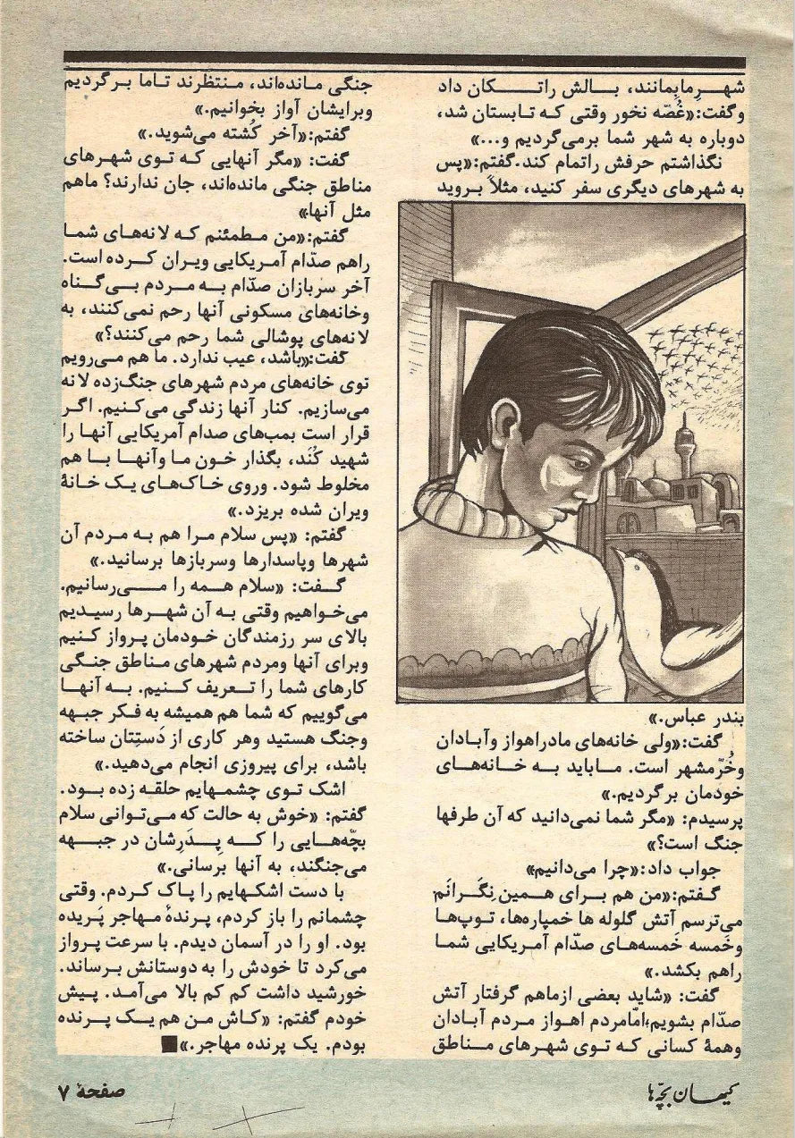 Kayhan Bacheha Magazine – Issue 116 - KHAJISTAN™