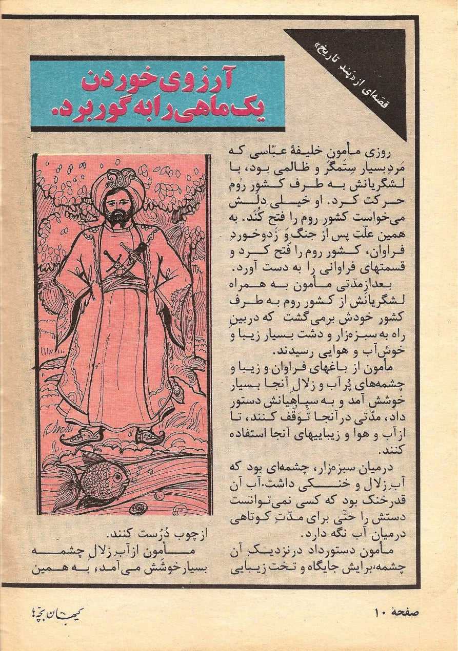 Kayhan Bacheha Magazine – Issue 117 - KHAJISTAN™