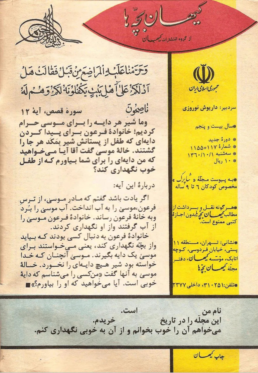 Kayhan Bacheha Magazine – Issue 117 - KHAJISTAN™