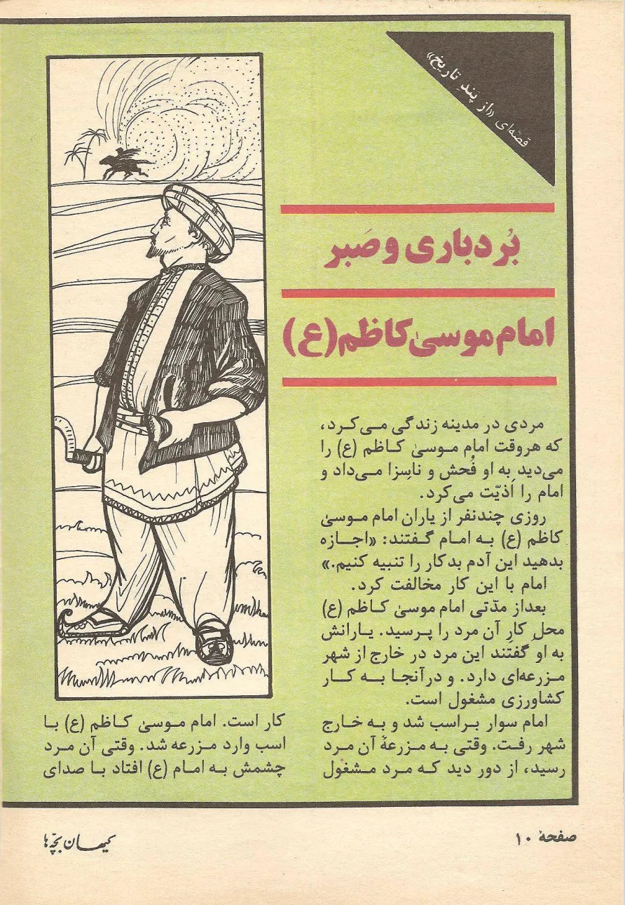 Kayhan Bacheha Magazine – Issue 118 - KHAJISTAN™