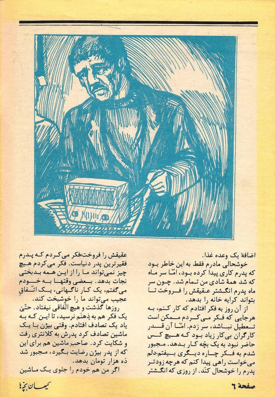 Kayhan Bacheha Magazine – Issue 118 - KHAJISTAN™