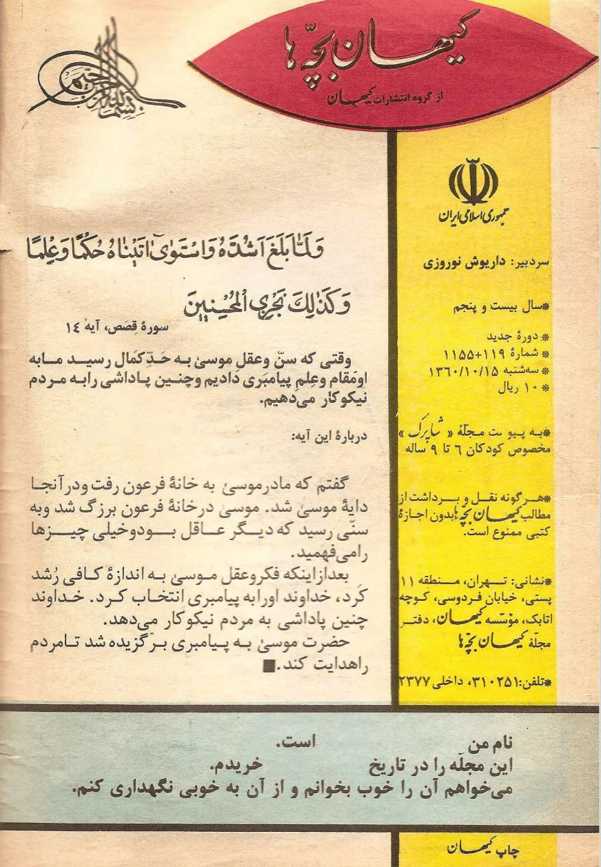 Kayhan Bacheha Magazine – Issue 119 - KHAJISTAN™