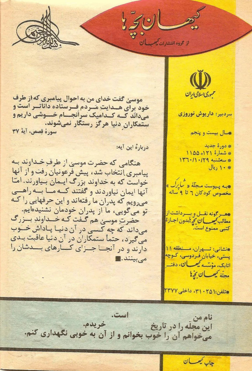 Kayhan Bacheha Magazine – Issue 121 - KHAJISTAN™