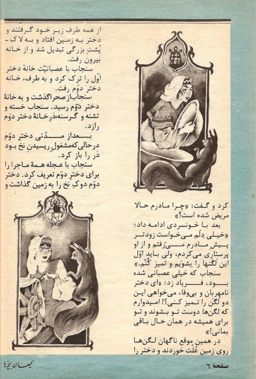 Kayhan Bacheha Magazine – Issue 121 - KHAJISTAN™