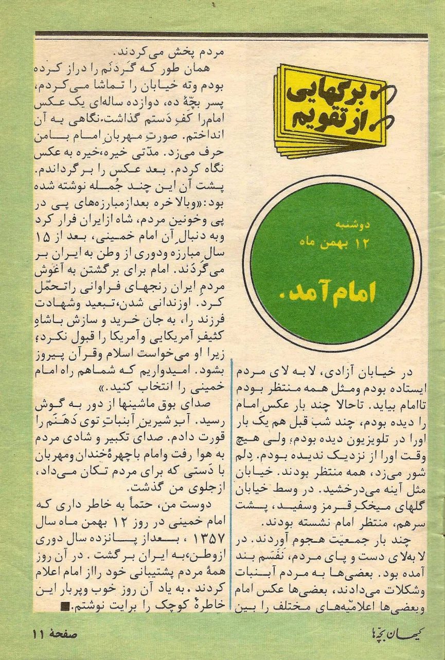 Kayhan Bacheha Magazine – Issue 122 - KHAJISTAN™